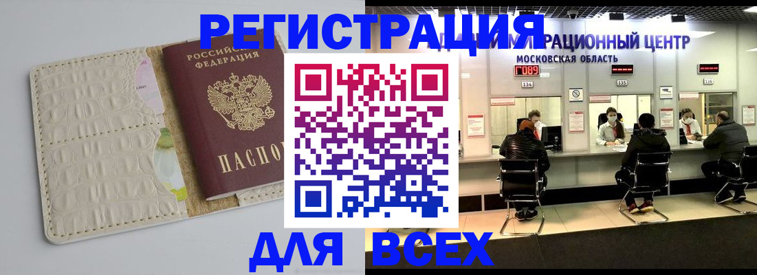прописка от собственника в Коломне