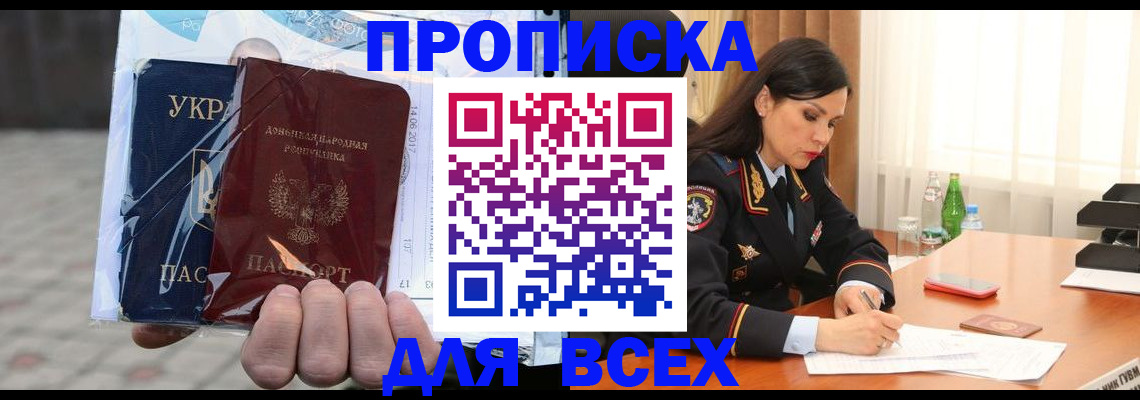 прописка в Коломне